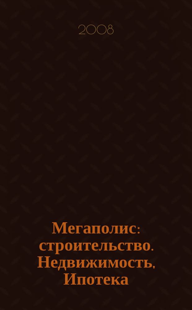 Мегаполис: строительство. Недвижимость, Ипотека