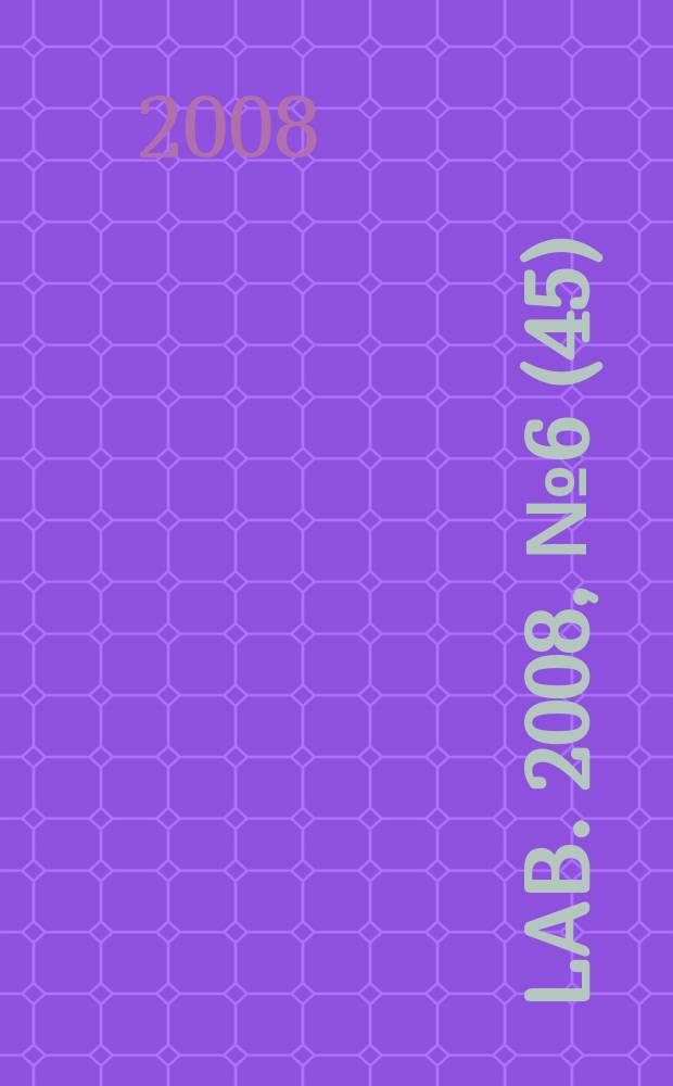 LAB. 2008, № 6 (45)