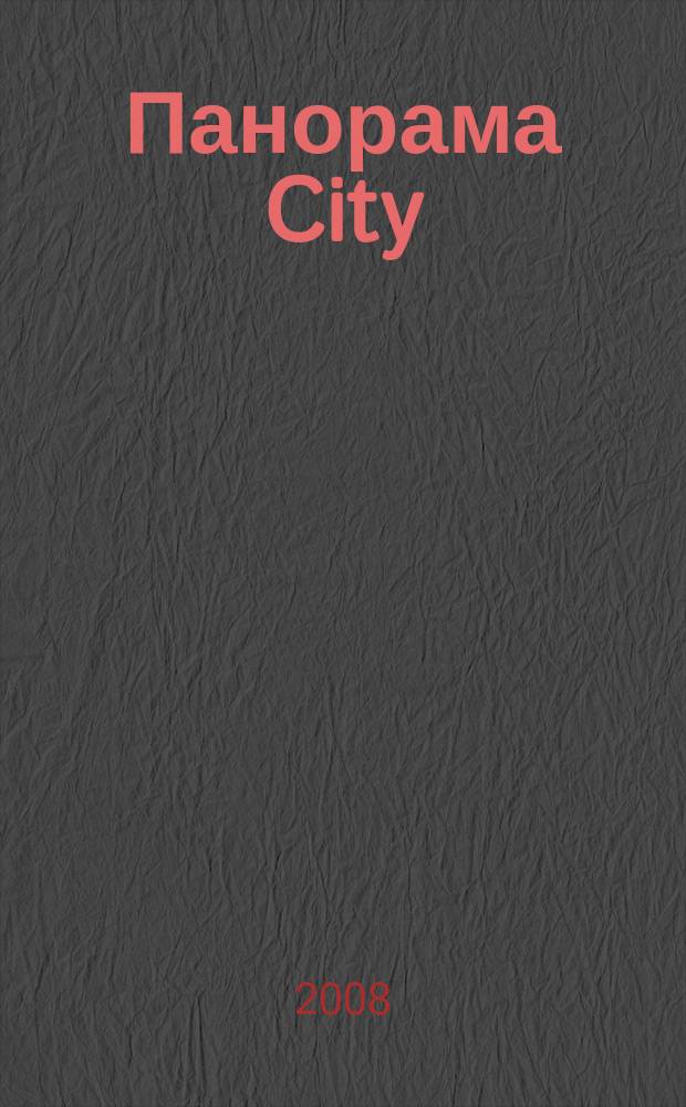 Панорама City : архитектура, интерьер, среда журнал. 2008, № 7