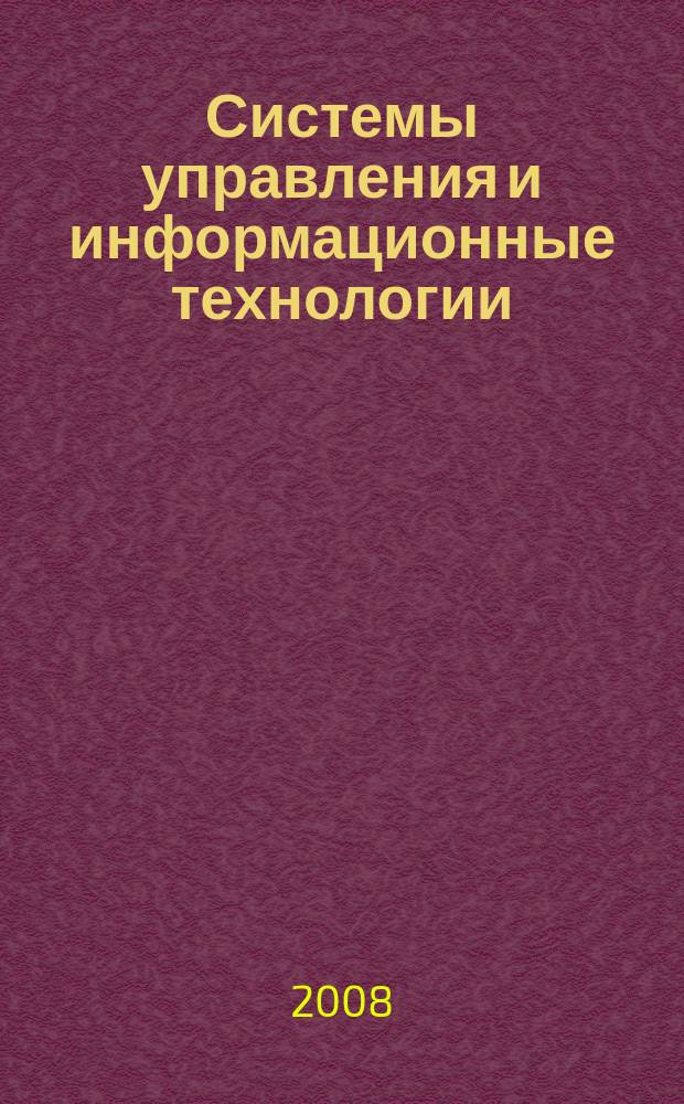 Системы управления и информационные технологии : Науч.-техн. журн. 2008, № 3.2 (33)