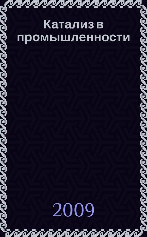 Катализ в промышленности : Новый науч.-техн. журн. 2009, № 1