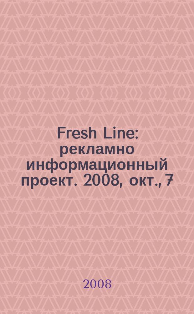 Fresh Line : рекламно информационный проект. 2008, окт., 7 (7)
