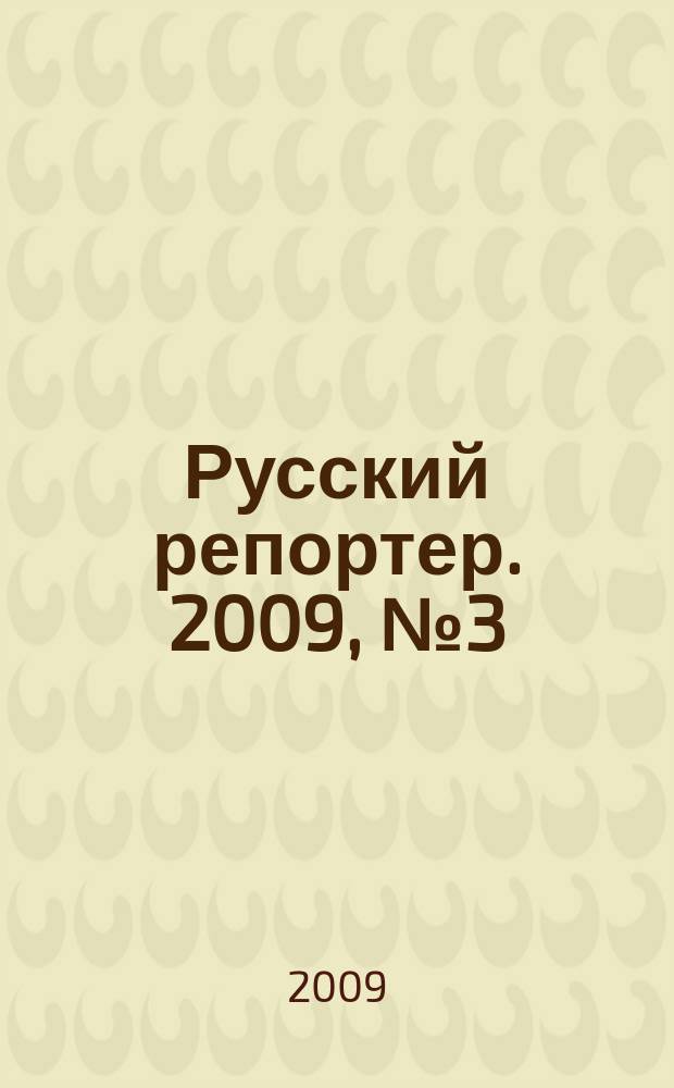 Русский репортер. 2009, № 3 (82)
