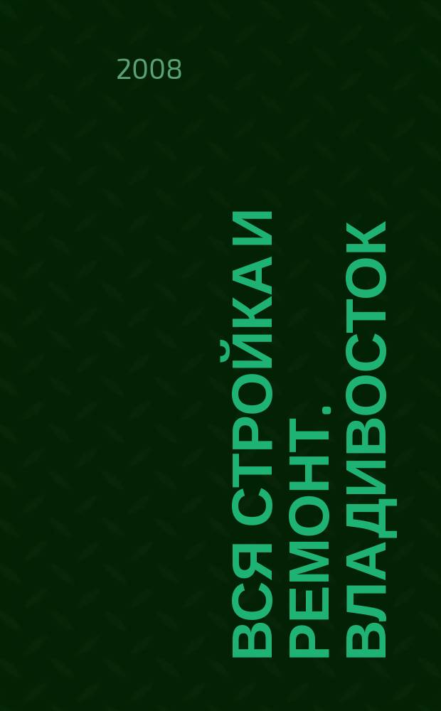 Вся стройка и ремонт. Владивосток