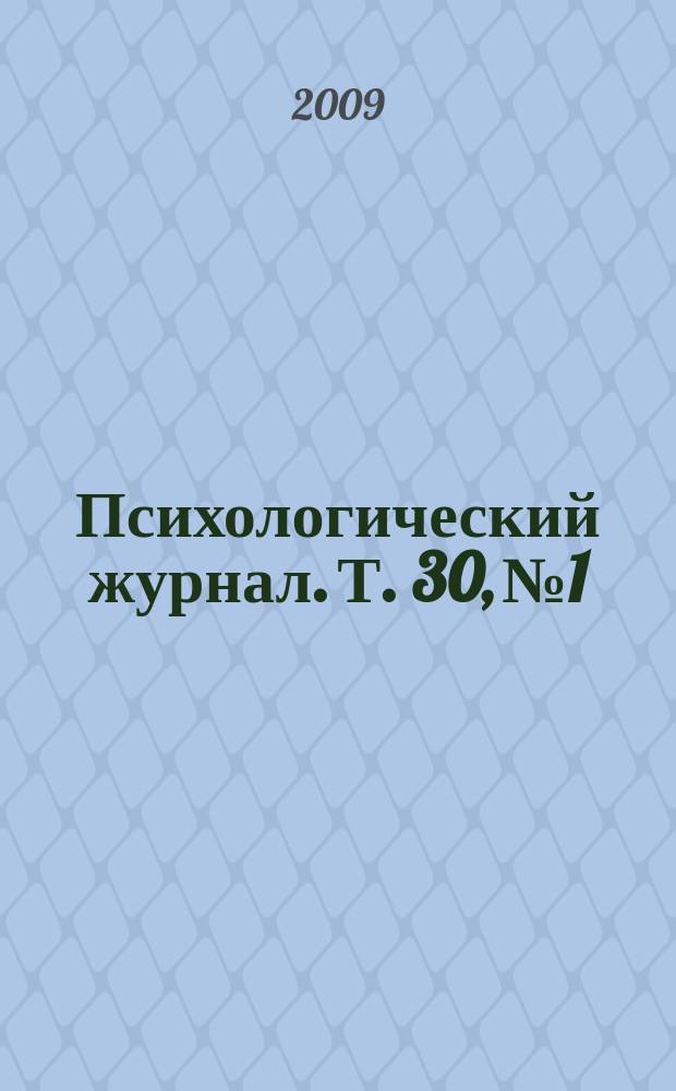 Психологический журнал. Т. 30, № 1