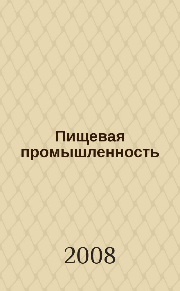 Пищевая промышленность: бухгалтерский учет и налогообложение : приложение к журналу "Актуальные вопросы бухгалтерского учета и налогообложения" журнал. 2008, № 12