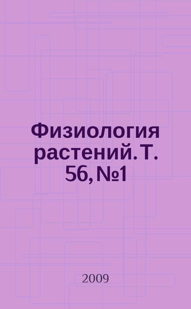 Физиология растений. Т. 56, № 1