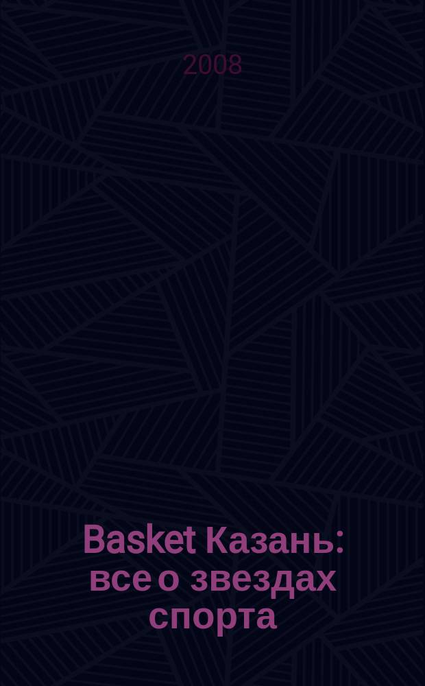 Basket Казань : все о звездах спорта