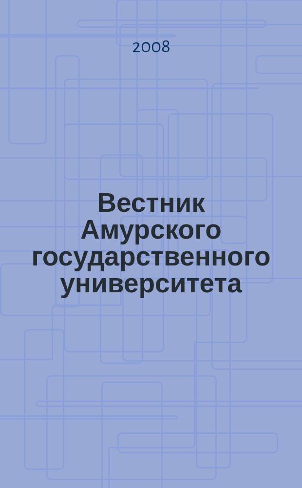 Вестник Амурского государственного университета : Науч.-теорет. журн. Вып. 43 : Серия "Естественные и экономические науки"