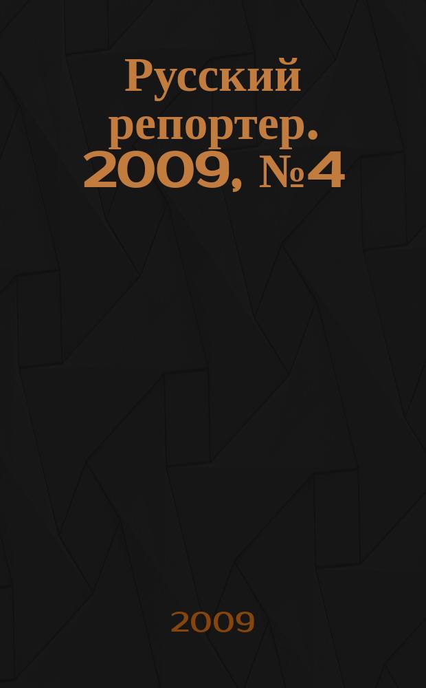 Русский репортер. 2009, № 4 (83)