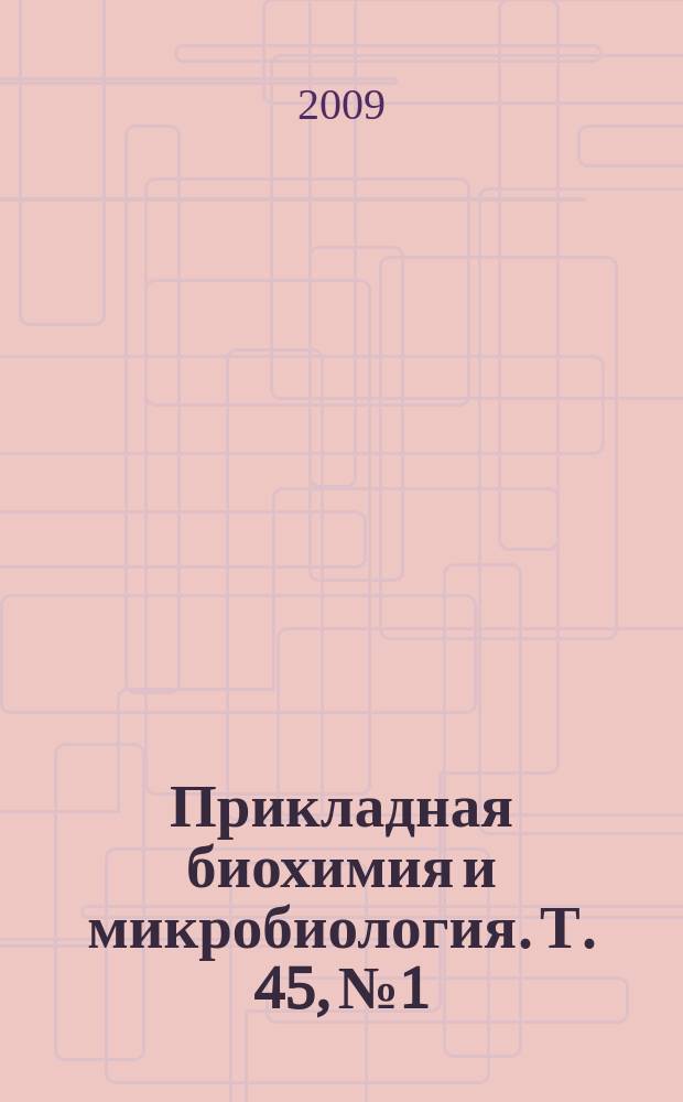 Прикладная биохимия и микробиология. Т. 45, № 1