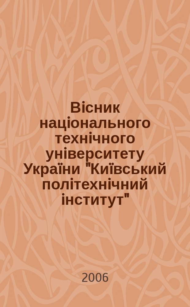 Вiсник нацiонального технiчного унiверситету Украïни "Киïвський полiтехнiчний iнститут". 2006, № 3 (18)