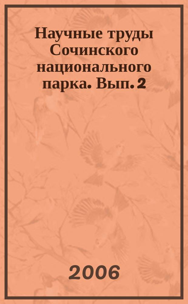 Научные труды Сочинского национального парка. Вып. 2 : Инвентаризация основных таксономических групп и сообществ, созологические исследования Сочинского национального парка - первые итоги первого в России национального парка