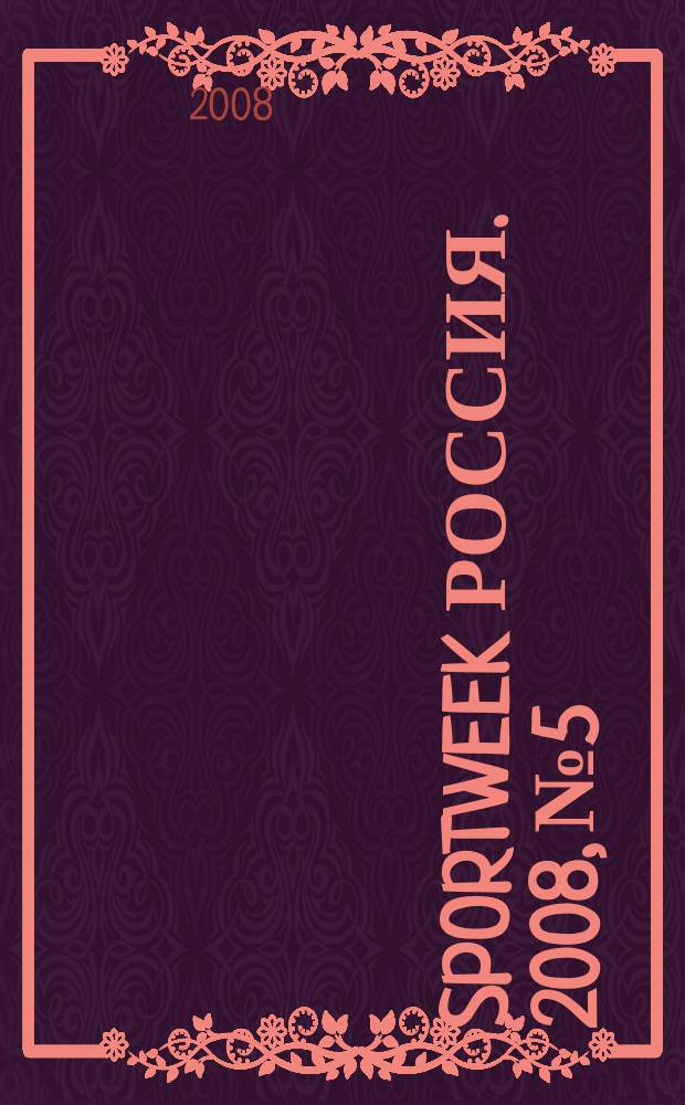 Sportweek Россия. 2008, № 5