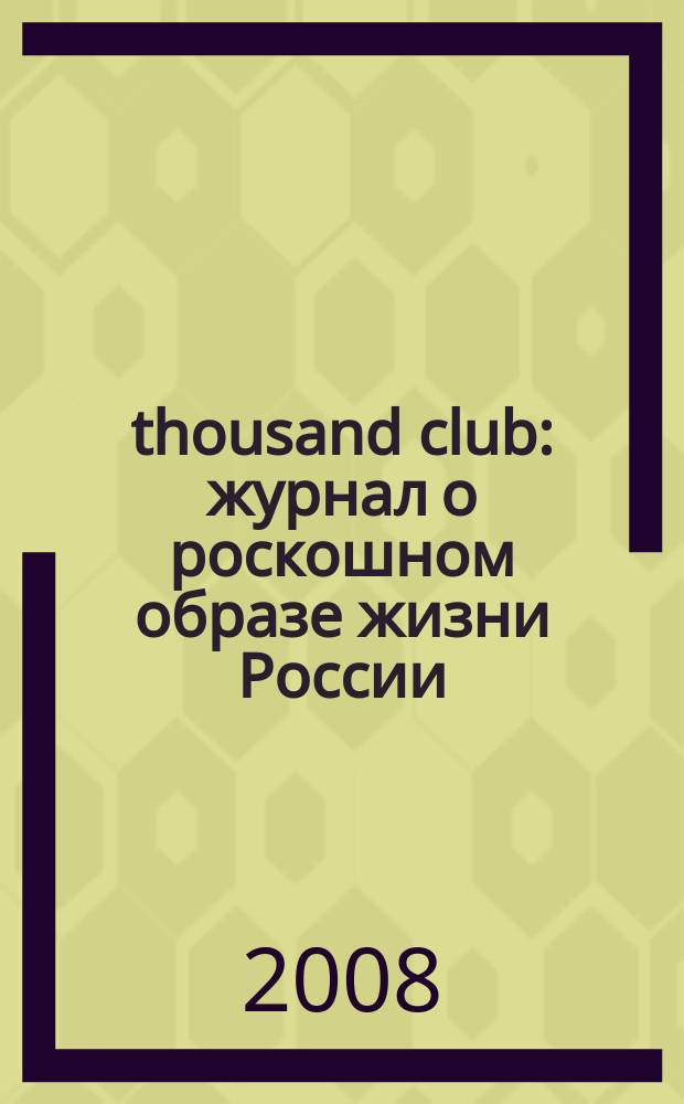 100 thousand club : журнал о роскошном образе жизни России