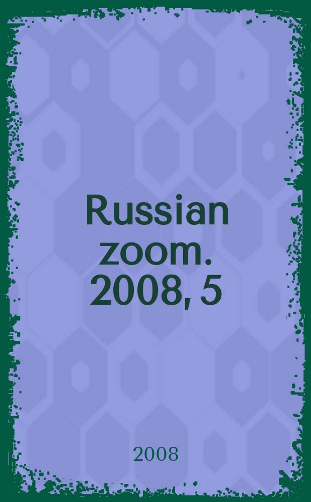 Russian zoom. 2008, 5/6