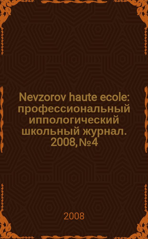 Nevzorov haute ecole : профессиональный иппологический школьный журнал. 2008, № 4/5 (10/11)