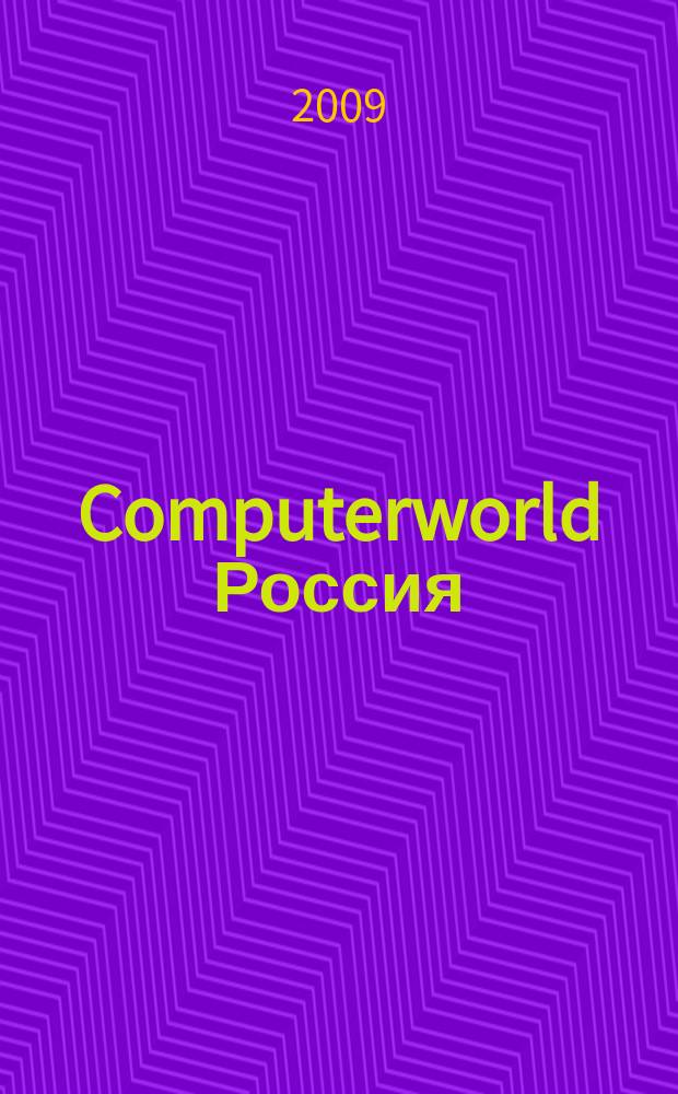 Computerworld Россия : международный компьютерный еженедельник. 2009, № 4 (641)