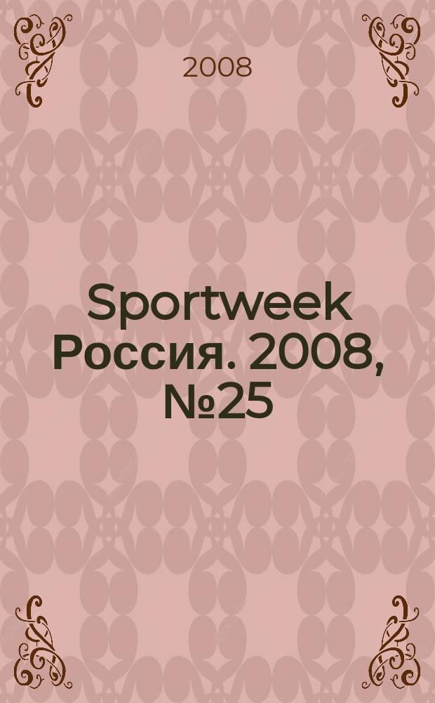 Sportweek Россия. 2008, № 25