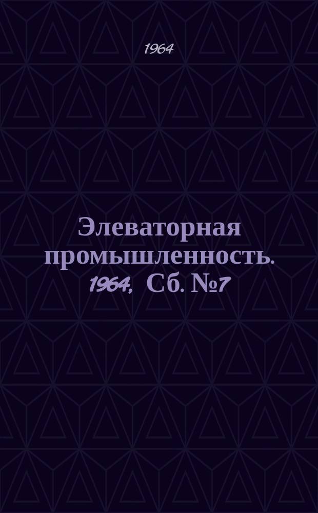 Элеваторная промышленность. 1964, Сб.№7 : Сушка и активное вентилирование зерна