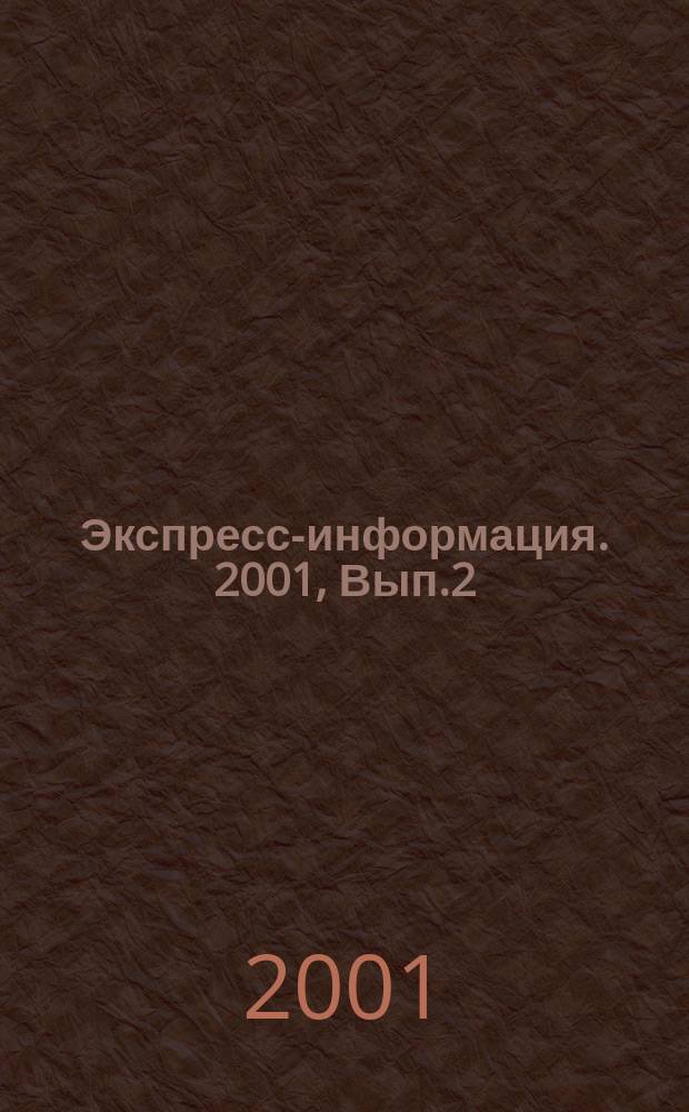 Экспресс-информация. 2001, Вып.2