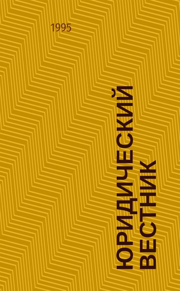Юридический вестник : Законодательство, практика. №9 : 100 вопросов и ответов по законодательству о пенсиях