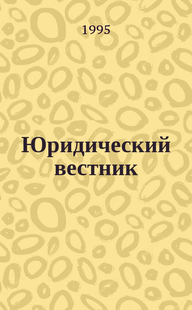 Юридический вестник : Законодательство, практика. №13 : Права акционеров