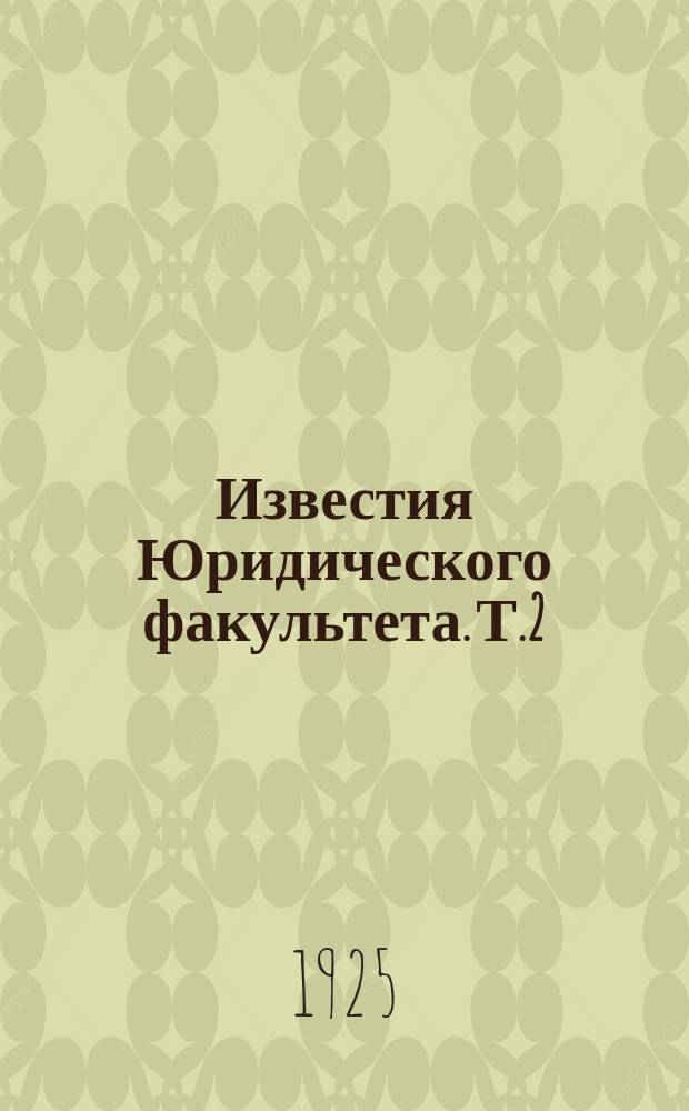 Известия Юридического факультета. Т.2 : Очерки государственного права Китая