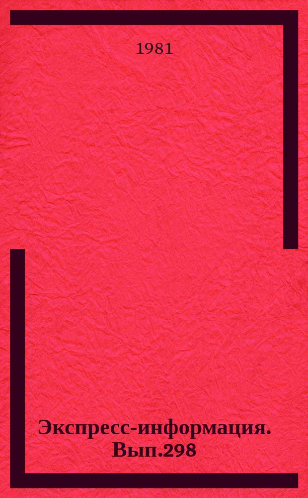 Экспресс-информация. Вып.298 : (Серия "Аэрофототопография"