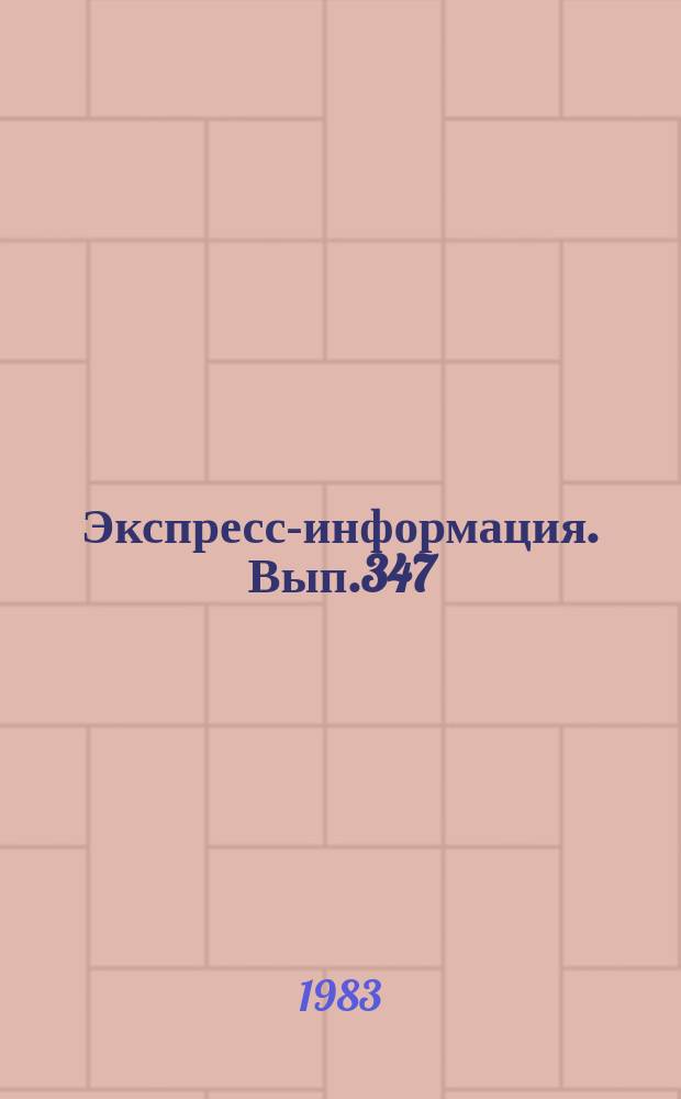 Экспресс-информация. Вып.347 : (Серия "Аэрофототопография"