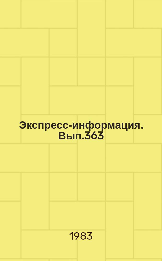 Экспресс-информация. Вып.363 : (Серия "Картография"