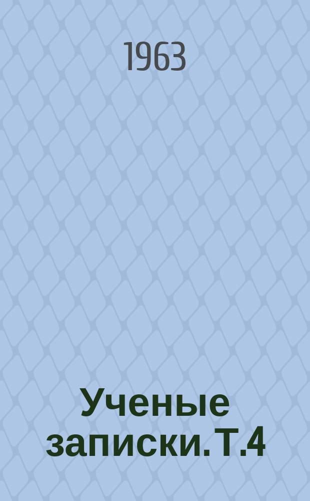 Ученые записки. Т.4 : Речь русских старожилов Сахалина