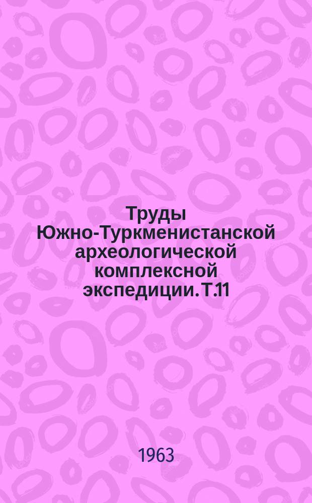Труды Южно-Туркменистанской археологической комплексной экспедиции. Т.11 : Керамика античного и средневекового Мерва