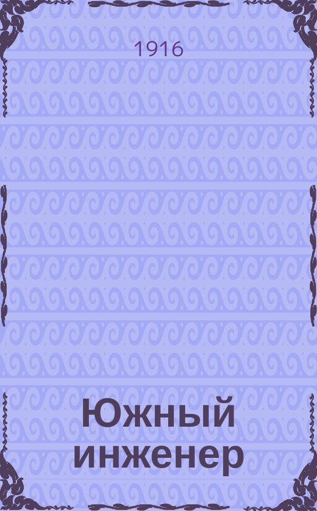 Южный инженер : Ежемес. техн. журн. Орган О-ва инженеров, окончивших Екатеринославский горных ин-т. Г.3 1916, №9