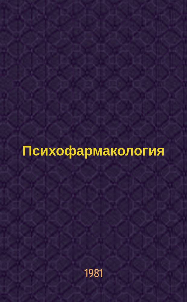 Психофармакология : Экспресс-информ