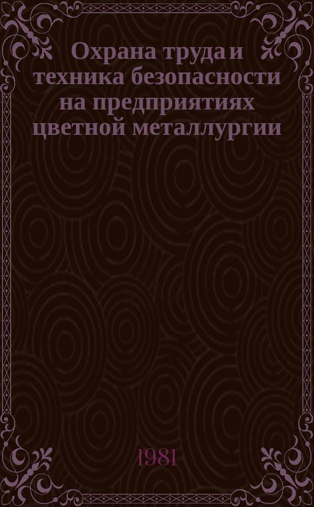 Охрана труда и техника безопасности на предприятиях цветной металлургии : Экспресс-информ