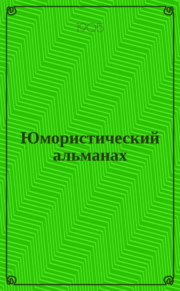 Юмористический альманах : Полит.-обществ.-сатирический еженед. журн. с карикатурами на злобу дня. 1905, №[23] : Жрецы