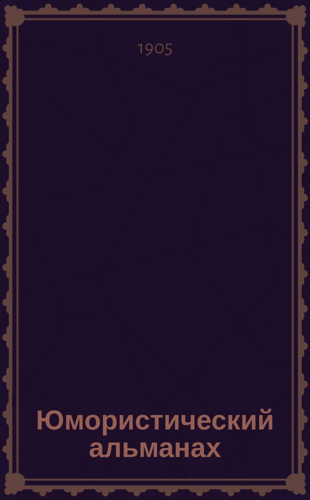 Юмористический альманах : Полит.-обществ.-сатирический еженед. журн. с карикатурами на злобу дня. 1905, №27 : Нагайка