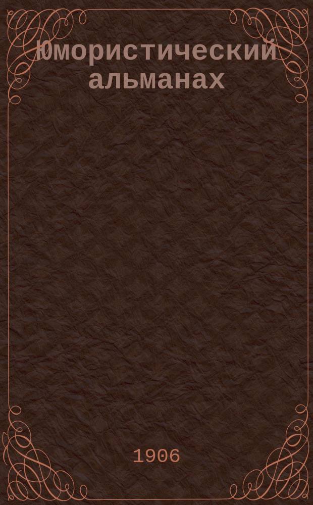 Юмористический альманах : Полит.-обществ.-сатирический еженед. журн. с карикатурами на злобу дня. 1906, Вып.17(№51) : Экономия