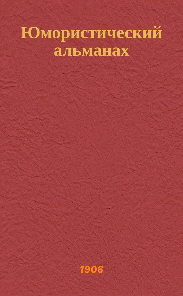 Юмористический альманах : Полит.-обществ.-сатирический еженед. журн. с карикатурами на злобу дня. 1906, Вып.18(№52) : Патрон