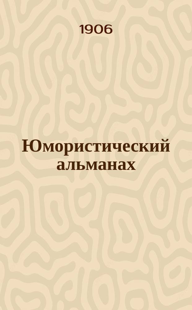 Юмористический альманах : Полит.-обществ.-сатирический еженед. журн. с карикатурами на злобу дня. 1906, Вып.24(№58) : Трепет