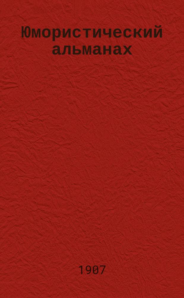 Юмористический альманах : Полит.-обществ.-сатирический еженед. журн. с карикатурами на злобу дня. 1906/1907, №10(Вып.79) : Урна