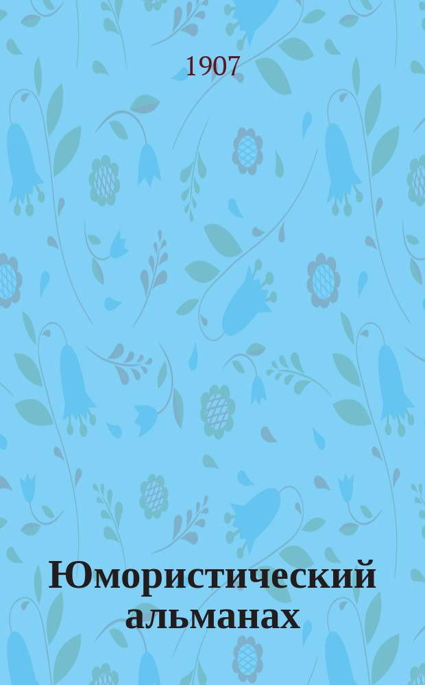 Юмористический альманах : Полит.-обществ.-сатирический еженед. журн. с карикатурами на злобу дня. 1906/1907, №34(Вып.103) : Зайцы