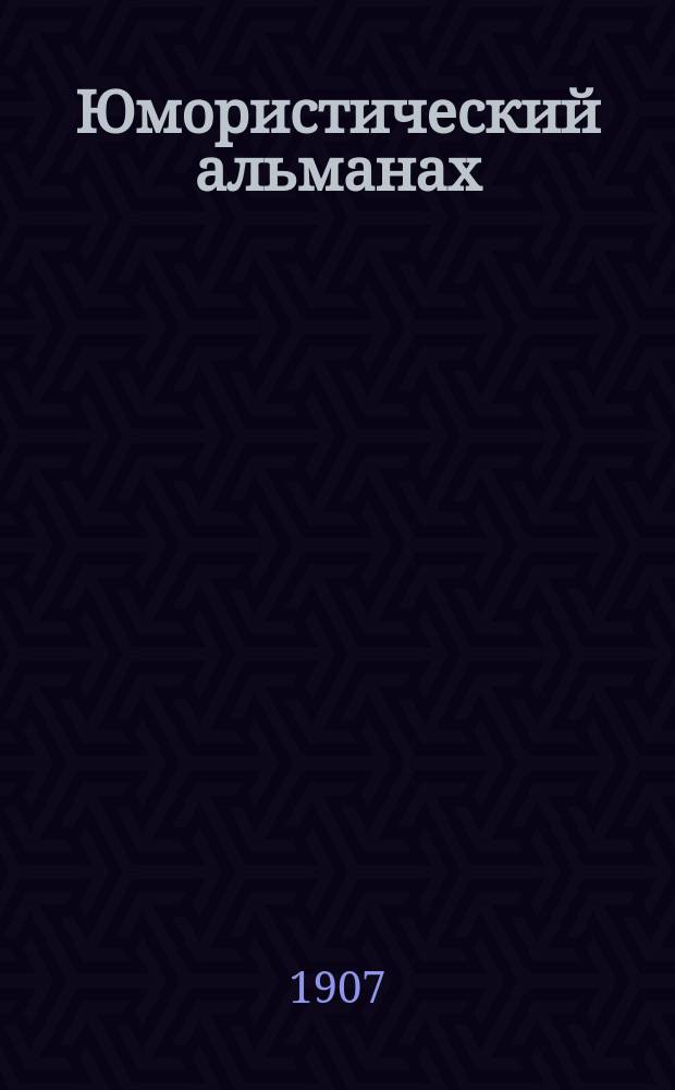 Юмористический альманах : Полит.-обществ.-сатирический еженед. журн. с карикатурами на злобу дня. 1906/1907, №47(Вып.116) : Серенада