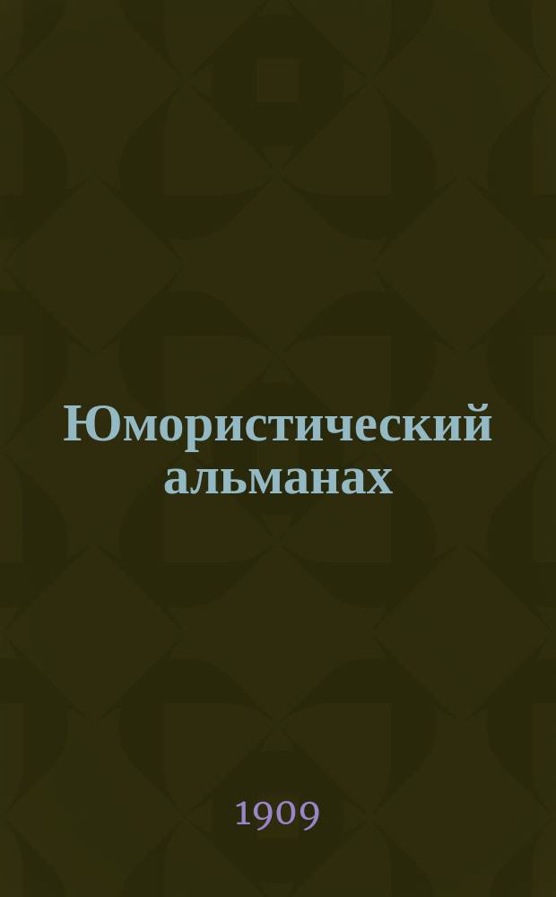 Юмористический альманах : Полит.-обществ.-сатирический еженед. журн. с карикатурами на злобу дня. 1909/1910, №9 : Калоши