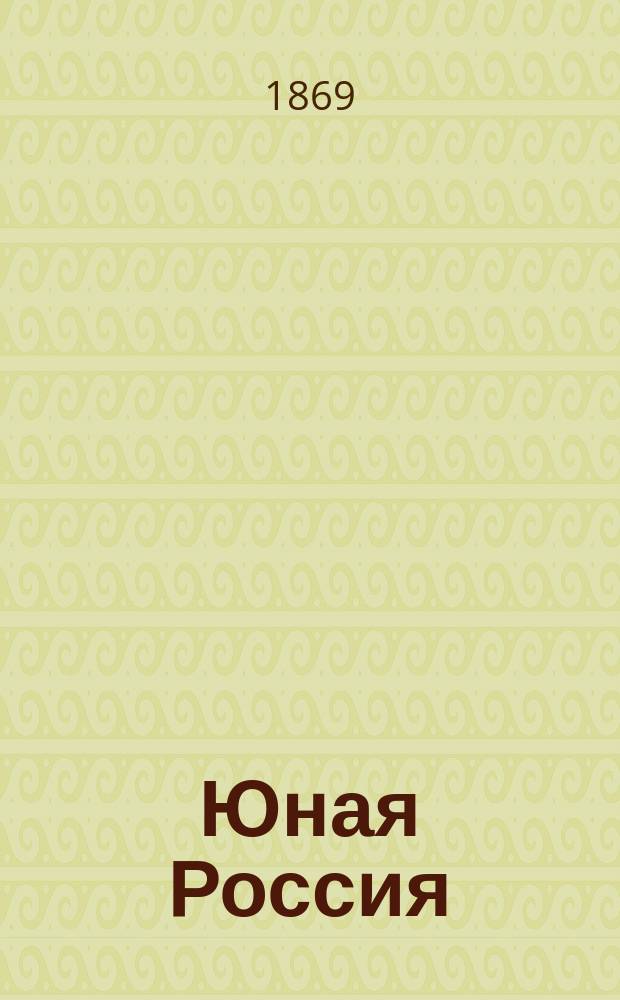 Юная Россия ("Детское чтение") : Ежемес. илл. журн. для семьи и школы