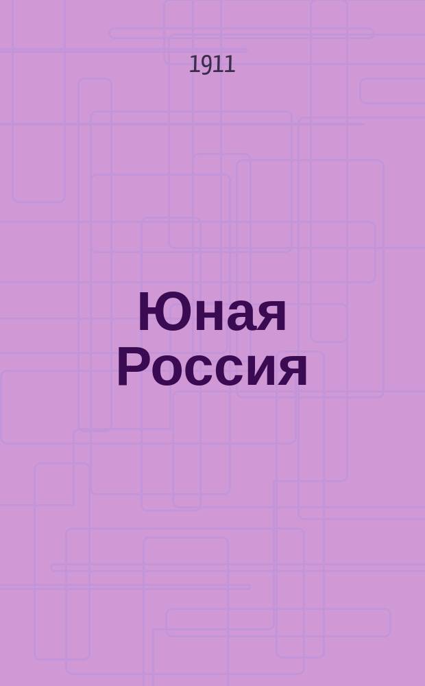 Юная Россия ("Детское чтение") : Ежемес. илл. журн. для семьи и школы. Г.43 1911, №11