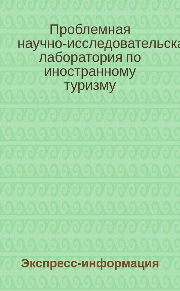 Экспресс-информация