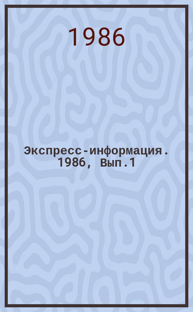 Экспресс-информация. 1986, Вып.1 : (Серия "Развитие международного туризма в капиталистических и развивающихся странах")