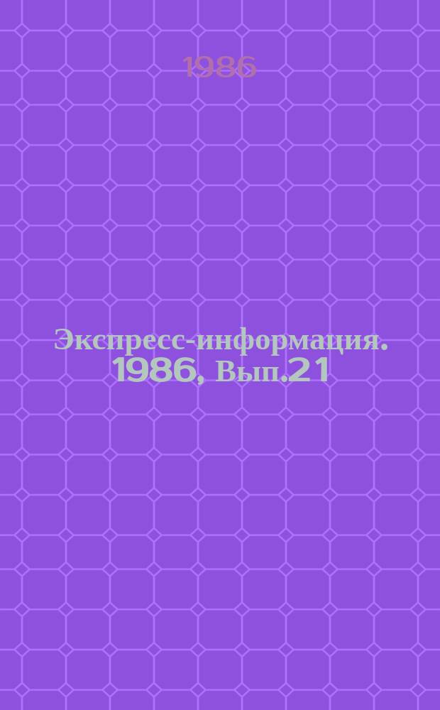 Экспресс-информация. 1986, Вып.2[1] : (Серия "Развитие международного туризма в капиталистических и развивающихся странах")